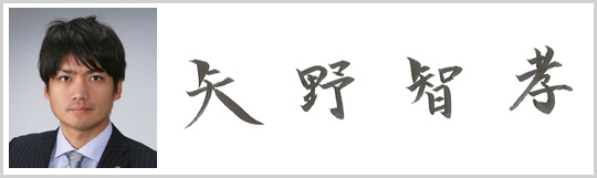 社長　大野智考