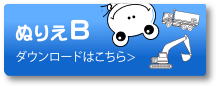 ぬりえB