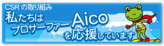 プロサーファーAico